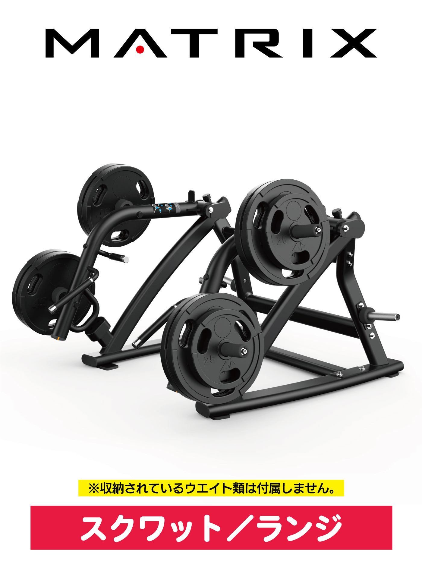 スクワット ランジ MG-PL79 プレートローデッド トレーニングベンチ ウエイトトレーニング トレーニングマシン 業務用 MAGNUMシリーズ ジョンソン ジョンソンヘルステック ストレングスマシン ウエイトマシン 業務用MATRIX 業務用フィットネスマシン ベンチプレス 2