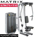 ストレングスマシン ウエイトマシン ペックフライ リアデルト 大胸筋 上腕二頭筋 トレーニングマシン 業務用 ULTRAシリーズ G7-S22-V2 ジョンソン ジョンソンヘルステック ウエイトトレーニング 業務用MATRIX 業務用フィットネスマシン 筋力トレーニング マシントレーニング 1