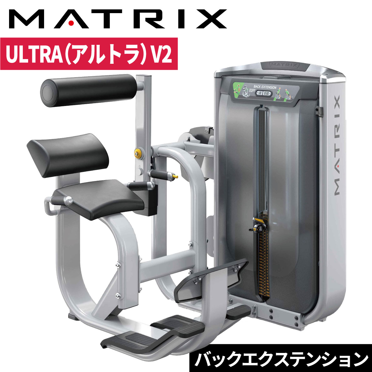 ストレングスマシン ウエイトマシン バックエクステンション 脊柱起立筋 トレーニングマシン 業務用 ULTRAシリーズ G7-S52-V2 ジョンソン ジョンソンヘルステック ウエイトトレーニング 業務用MATRIX 業務用フィットネスマシン 筋力トレーニング マシントレーニング