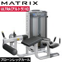 ストレングスマシン ウエイトマシン プローンレッグカール トレーニングマシン 業務用 ULTRAシリーズ G7-S73-V2 ジョンソン ジョンソンヘルステック ウエイトトレーニング 業務用MATRIX 業務用フィットネスマシン 筋力トレーニング マシントレーニング シングルステーション