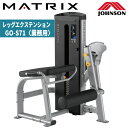 レッグエクステンション 業務用 ストレングスマシン GO-S71 ウエイトマシン 大腿四頭筋 トレーニングマシン GOシリーズ ジョンソン ジョンソンヘルステッ...
