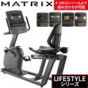 リカンベントバイク エクササイズバイク フィットネスバイク 業務用 LIFESTYLE ライフスタイル ジョンソン ジョンソンヘルステック 業務用MATRIX ...