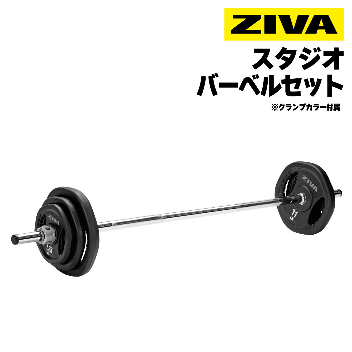 スタジオバーベルセット バー ウィトディスク 1.25kg 2.5kg 5kg クランプカラー ショートバー 径39mm 140cm 19.5kg バーベル グループトレーニング 筋トレ フィットネス エクササイズ トレーニング器具 筋トレ器具 フリーウエイト ZFT-PRBS-7080 ZIVA ジーヴァ