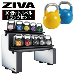 ケトルベル ケトルベルラック ラックセット ZIVA ジーヴァ スチールコンペティション 筋力トレーニング ダンベル フリーウエイト トレーニング 業務用 家庭用 ケトルベル10個セット トレーニング器具 トレーニング用ボール