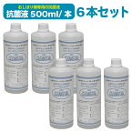 〈500ml×6本セット〉 おしぼり機専用 抗菌液 除菌液 ニュークリーンスター NEW CLEANSTAR 使い捨ておしぼり専用 消臭 感染症対策 衛生用品 抗菌剤 消臭剤 除菌剤 医療 病院 高齢者施設 介護施設 飲食店 アミューズメント施設