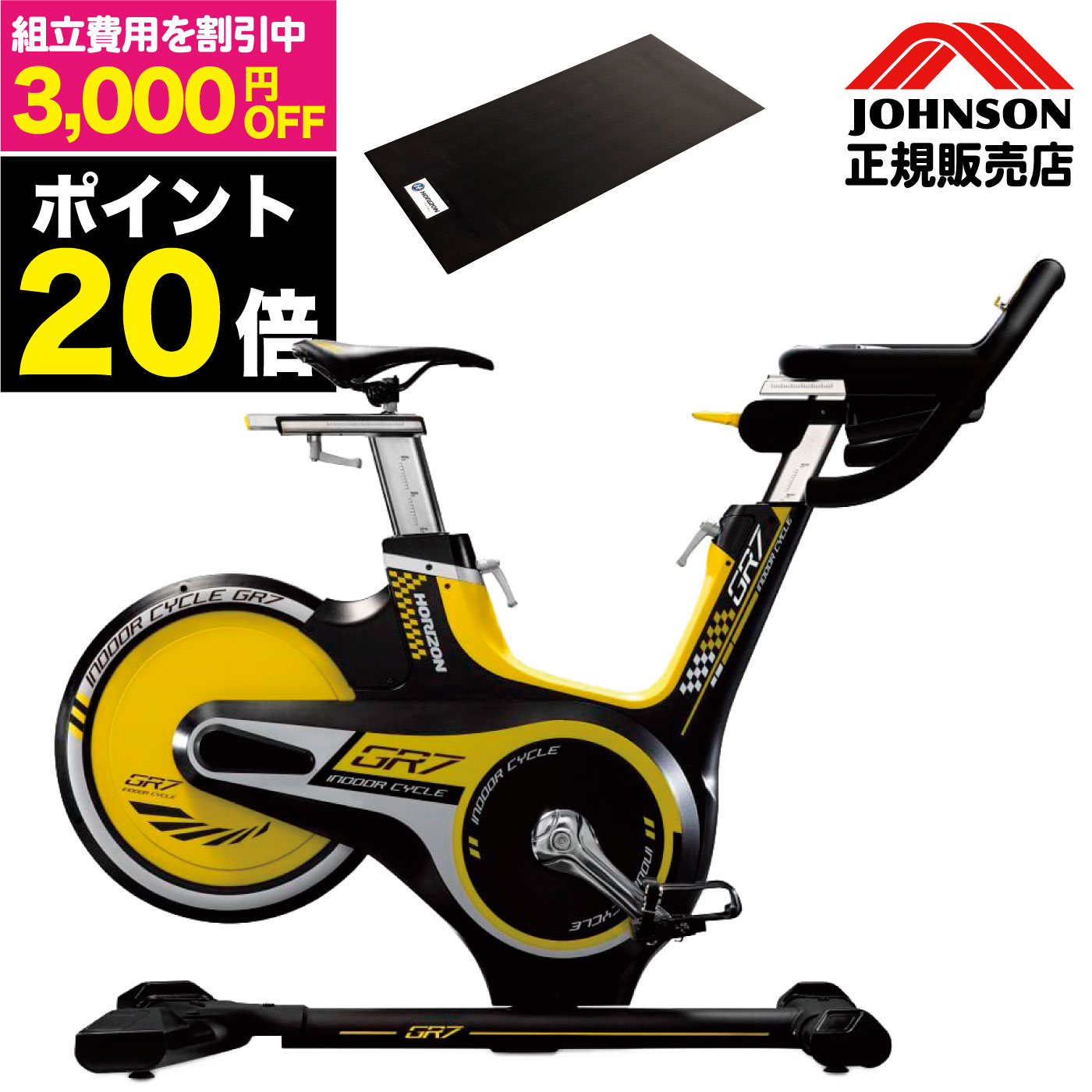 【正規品】 ジョンソンヘルステック JOHNSON HORIZON ホライズン スピンバイク 家庭用 インドアサイクル インドアバイク スピニングサイクル フィットネスバイク トレーニングバイク トレーニングマシン ZWIFT対応 ロードバイク 室内 GR7 ジーアールセブン 床保護マット