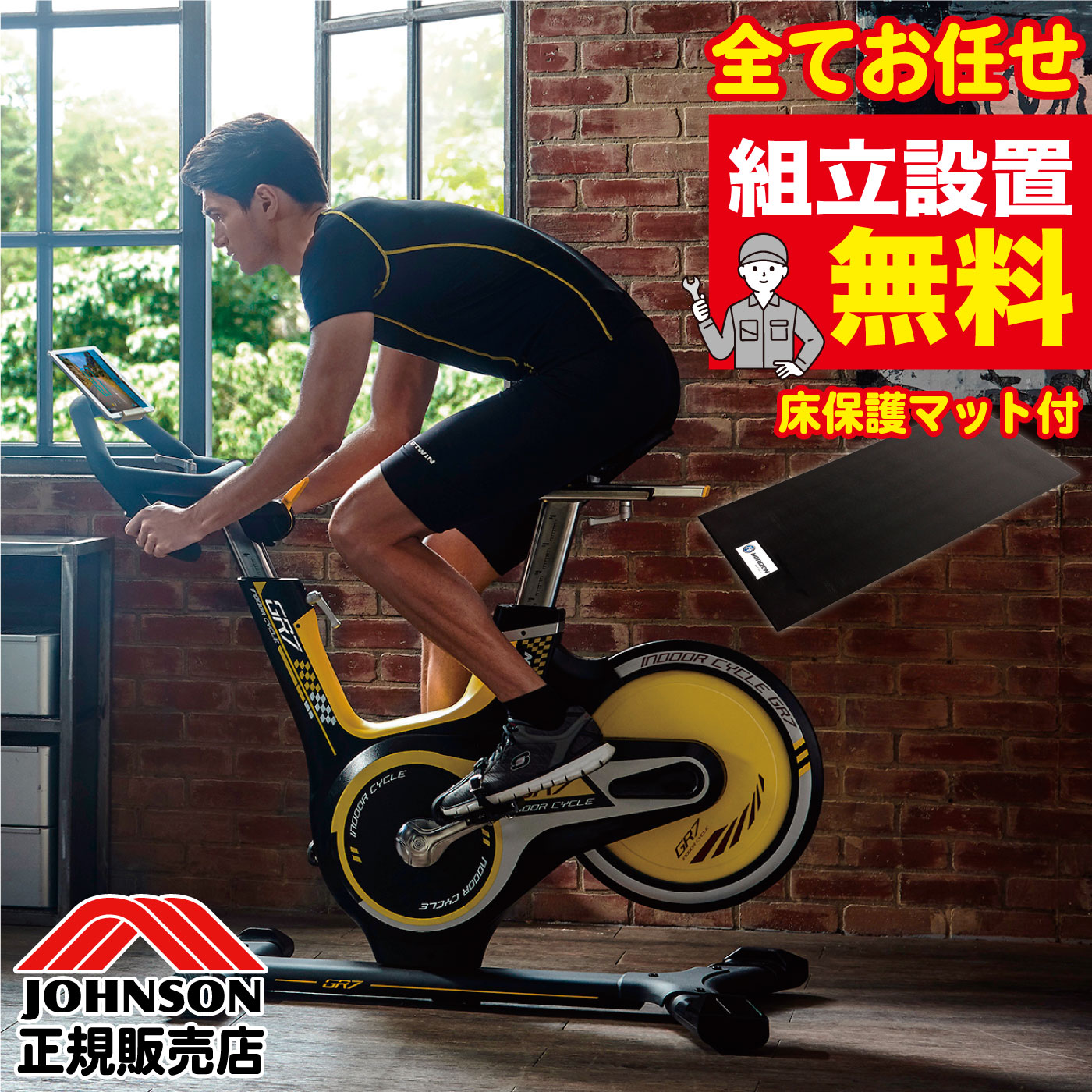 ■型番：GR7（ジーアールセブン） ■商品種別：インドアサイクル（インドアバイク、トレーニングバイク、フィットネスバイク、室内自転車） ■カテゴリ：フィットネス器具、フィットネスマシン、ダイエット器具、エクササイズ機器、トレーニング機器、室内トレーニング機器、健康器具、パーソナルジム、運動器具、スポーツ、インドア、健康グッズ ■用途：家庭用、室内用、運動不足、有酸素運動、インドアトレーニング、カロリー消費、エクササイズ、シェイプアップ、ヒップアップ、スタイルアップ、リハビリ、予防、筋力アップ ■商品特徴 充実プログラムで目標達成をサポートする、本格的なインドアサイクル ・マグネット負荷で、素早くスムーズな調節が可能 ・ユーザーに合わせてハンドルバー、シート、ペダルの調節が可能 ・充実した10個のプログラムを提供する@ZONEアプリ対応 ・ご自身のスマートフォンやタブレットとバイクをBluetooth接続し、楽しくトレーニングを続けられる ・ZWIFTなどのサイクルアプリ対応（2021年10月モデル以降） ■機能 ・リアルなロードサイクリングの感覚を室内でも：V字のフレームがシートポジション、ハンドルバー、ペダルスペースをうまく結び付け、リアルなアウトドアサイクリングの感覚を呼び起こします。 ・マグネット負荷方式と調整可能なハンドルバー、シート：マグネット負荷で素早くスムーズな調節ができ、ハンドル/シートともに前後上下に調節が可能です。 ・@ZONEの充実したプログラムが、楽しく目標まで導く：スプリント8等の効果的なプログラを提供するだけでなく、あなたの習慣やお気に入りプログラムを記憶して目標達成をサポートします。 ・運動記録をリアルタイムでフィードバック：時間、距離、スピード等を瞬時に表示。Polarの心拍計にも対応。グローライド・システムにより、ライトがあなたのフォームを3つのフェーズにガイド。 ■スペック ・フライホイール：- ・運搬用キャスター：○ ・ハンドル調整：前後＋上下調整ハンドル ・シート調整：4方向調整シート、前後上下 ・負荷システム：マグネット ・ドライブシステム：ベルトドライブ ・寸法（LxWxH）：150x57x118cm ・使用者身長（目安）：155cm以上 ・本体重量：51kg ・梱包寸法（LxWxH）：123x26x100cm ・最大使用者重量：136kg ・電源：不要 ■コンソール（オプション）スペック ・ディスプレイ：5インチLCDディスプレイ ・表示項目：時間、距離、カロリー、心拍数、回転数（RPM）、スピード、バッテリー ・プログラム：HIIT、スイードインターバル、心拍数インターバル ・心拍計対応：ワイヤレス心拍計Polar対応 ・@ZONE対応：○（2022年5月モデル以降） ・特徴：グローライド・システム ■ブランド（シリーズ）：HORIZON（ホライズン） ■HORIZON（ホライズン）ブランドについて ホライズンのマシンは豊富な運動プログラムの他、音楽再生スピーカーやオリジナルコンテンツなど楽しくエクササイズを行える工夫が施されています。 運動初心者の方から使える低価格なエントリーモデルから上級者向けのハイスペックモデルまで幅広いラインナップを揃えています。 またトレッドミルやフィットネスバイク・クロストレーナーなどの人気のカーディオマシン（有酸素マシン）からローイングマシン・スピンバイクなどスポーツ向けのモデルまでございます。 ■メーカー：ジョンソンヘルステックジャパン ■ジョンソンヘルステックについて ジョンソンヘルステック（Johnson Health Tech）は世界100カ国以上で販売を行っているフィットネスマシン専門メーカー（本社：台湾）です。 家庭用フィットネスマシンからスポーツジム向けの業務用フィットネスマシンまで開発・製造・販売を行なっています。 ジョンソンヘルステックが扱うブランドは、家庭用HORIZON・家庭用MATRIX、スポーツジム向けの業務用MATRIXがございます。 ■販売：アルゴグローバル株式会社（アイフィットネスショップ） ■備考：当店はジョンソンヘルステックジャパン（Johnson HealthTech Japan）の正規販売代理店です。 業務用MATRIXを取り扱う数少ないジョンソン正規販売店です。 家庭用HORIZON（ホライズン）・家庭用MATRIX（マトリックス）・業務用MATRIX（マトリックス）を取り扱いしております。 ■家庭用フィットネスマシンとは・・・ 個人・室内使用を目的とした製品のため、公共の施設やスポーツジム等で不特定多数の方が使用される場合は、保証の対象外となります。 家庭用マシンは飽きずに続けられる多彩な機能やプログラムを搭載しており、楽しくエクササイズを続けられる工夫が施されています。 また自宅の一室で使用できるようにコンパクトに設計されており、一部製品は折り畳みが可能です。 関連キーワード（商品の説明ではございません。） GR7 ジーアールセブン スピンバイク インドアサイクル トレーニングバイク スピニングサイクル ロードバイク ジョンソン ジョンソンヘルステック JOHNSON HORIZON ホライズン エアロ バイク 下半身強化 心肺持久力 家庭用 自宅用 ホームジム ホームフィットネス スポーツクラブ フィットネス器具 フィットネスマシン ダイエット エクササイズ トレーニング機器 室内トレーニング 健康器具 パーソナルジム 運動器具 スポーツ 家庭用 室内用 運動不足 有酸素運動 シニアフィットネス 高齢者 カロリー消費 エクササイズ シェイプアップ ヒップアップ スタイルアップ リハビリ 筋力アップ【商品説明】 ジョンソンヘルステックの家庭用インドアサイクル「GR7〈家庭用HORIZON〉」 充実プログラムで目標達成をサポートする本格インドアサイクルです。 11段階の負荷調整機能（マグネット負荷）、ポジション調整可能なハンドルバーとシートで、本格的なサイクルトレーニングが可能です。 ハンドル、ペダル、シートを結ぶV字フレームがリアルなアウトドアサイクリングの感覚を呼び起こします。 バーチャルレース体験ができる人気のゲーム「ZWIFT」やフィットネスアプリ「＠ZONE」に対応しています。 スマートフォンやタブレットとバイクをBluetooth接続することで飽きずにトレーニングを楽しめます。 移動用キャスターを使って移動も簡単に行えます。 家庭用インドアサイクル「GR7〈家庭用HORIZON〉」の組立設置無料の商品ページです。 スペック表 製品仕様 型番GR7 種別インドアサイクル（スピンバイク、スピニングサイクル、インドアバイク） 用途家庭用（個人使用・室内） フライホイール- ハンドルバー調整前後上下 ペダル両面（ケージ＋ペダルグリップ） シート調整4方向調整シート、前後上下 負荷システムマグネット 負荷レベル1〜11 ドライブシステムベルトドライブ @ZONE対応○（2022年5月モデル以降） ZWIFTアプリ対応○（自動負荷調整機能は非対応） 寸法（LxWxH）150x57x118cm※各調整部の最大値です。 本体重量51kg 梱包寸法（LxWxH）123x26x100cm 梱包重量58kg 連続使用時間99分 使用者身長（目安）155cm以上 最大使用者重量136kg その他運搬キャスター、タブレットホルダー、ボトルホルダー 電源不要 メーカージョンソンヘルステック ブランド（シリーズ）HORIZON（ホライズン） 注意事項※サイズ・重量には多少の誤差が生じる場合がございます。 ※お使いのモニター環境などにより、掲載画像と実際の商品の色味が若干異なる場合がございます。 ※多少の傷・汚れ等がある場合がございます。 ※マシンの仕様は予告なく変更される場合がございます。 ご注文前にご確認ください ・本製品は、家庭用（室内・個人使用）を目的としたフィットネス製品です。ご家庭以外（施設等）での使用は、保証の対象外となります。 ・沖縄・離島および一部地域への配送には別途料金をいただくことがございます。また地域により配送・組立設置・出張修理等を承ることの出来ない場合がございます。 ・配送のみのご注文は、お届け先の玄関口までの配送となります。宅内への搬入はお客様負担となります。 ・出荷後のキャンセル・ご返品は承ることができません。お客様自身の判断で商品の設置・使用が可能かを事前に十分ご検討の上ご注文ください。 ・必ず、梱包サイズ・搬入経路・扉の間口など十分にご確認くださいますようお願いいたします。 搬入・組立設置サービスについて ・配送エリアによっては配達日や時間帯指定・組立設置をご利用頂けない場合がございます。予めご了承ください。 ・搬入・組立設置サービスは運送会社にて行います。 ・搬入は、玄関口からの搬入となります。 ・搬入経路の状況によって、商品の搬入が困難な場合は搬入可能な場所までのお届けとなる場合がございます。 ・組立設置当日、商品搬入の際に作業スタッフの増員やクレーンの使用等が必要と判断された場合、追加費用はお客様ご負担となります。 ■ブランド（シリーズ）：HORIZON（ホライズン） ■HORIZON（ホライズン）ブランドについて ホライズンのマシンは豊富な運動プログラムの他、音楽再生スピーカーやオリジナルコンテンツなど楽しくエクササイズを行える工夫が施されています。 運動初心者の方から使える低価格なエントリーモデルから上級者向けのハイスペックモデルまで幅広いラインナップを揃えています。 またトレッドミルやフィットネスバイク・クロストレーナーなどの人気のカーディオマシン（有酸素マシン）からローイングマシン・スピンバイクなどスポーツ向けのモデルまでございます。 ■メーカー：ジョンソンヘルステックジャパン ■ジョンソンヘルステックについて ジョンソンヘルステック（Johnson Health Tech）は世界100カ国以上で販売を行っているフィットネスマシン専門メーカー（本社：台湾）です。 家庭用フィットネスマシンからスポーツジム向けの業務用フィットネスマシンまで開発・製造・販売を行なっています。 ジョンソンヘルステックが扱うブランドは、家庭用HORIZON・家庭用MATRIX、スポーツジム向けの業務用MATRIXがございます。 ■販売：アルゴグローバル株式会社（アイフィットネスショップ） ■家庭用フィットネスマシンとは・・・ 個人・室内使用を目的とした製品のため、公共の施設やスポーツジム等で不特定多数の方が使用される場合は、保証の対象外となります。 家庭用マシンは飽きずに続けられる多彩な機能やプログラムを搭載しており、楽しくエクササイズを続けられる工夫が施されています。 また自宅の一室で使用できるようにコンパクトに設計されており、一部製品は折り畳みが可能です。 関連キーワード（商品の説明ではございません。） GR7 ジーアールセブン スピンバイク インドアサイクル トレーニングバイク スピニングサイクル ロードバイク ジョンソン ジョンソンヘルステック JOHNSON HORIZON ホライズン エアロ バイク 下半身強化 心肺持久力 家庭用 自宅用 ホームジム ホームフィットネス スポーツクラブ フィットネス器具 フィットネスマシン ダイエット エクササイズ トレーニング機器 室内トレーニング 健康器具 パーソナルジム 運動器具 スポーツ 家庭用 室内用 運動不足 有酸素運動 シニアフィットネス 高齢者 カロリー消費 エクササイズ シェイプアップ ヒップアップ スタイルアップ リハビリ 筋力アップ