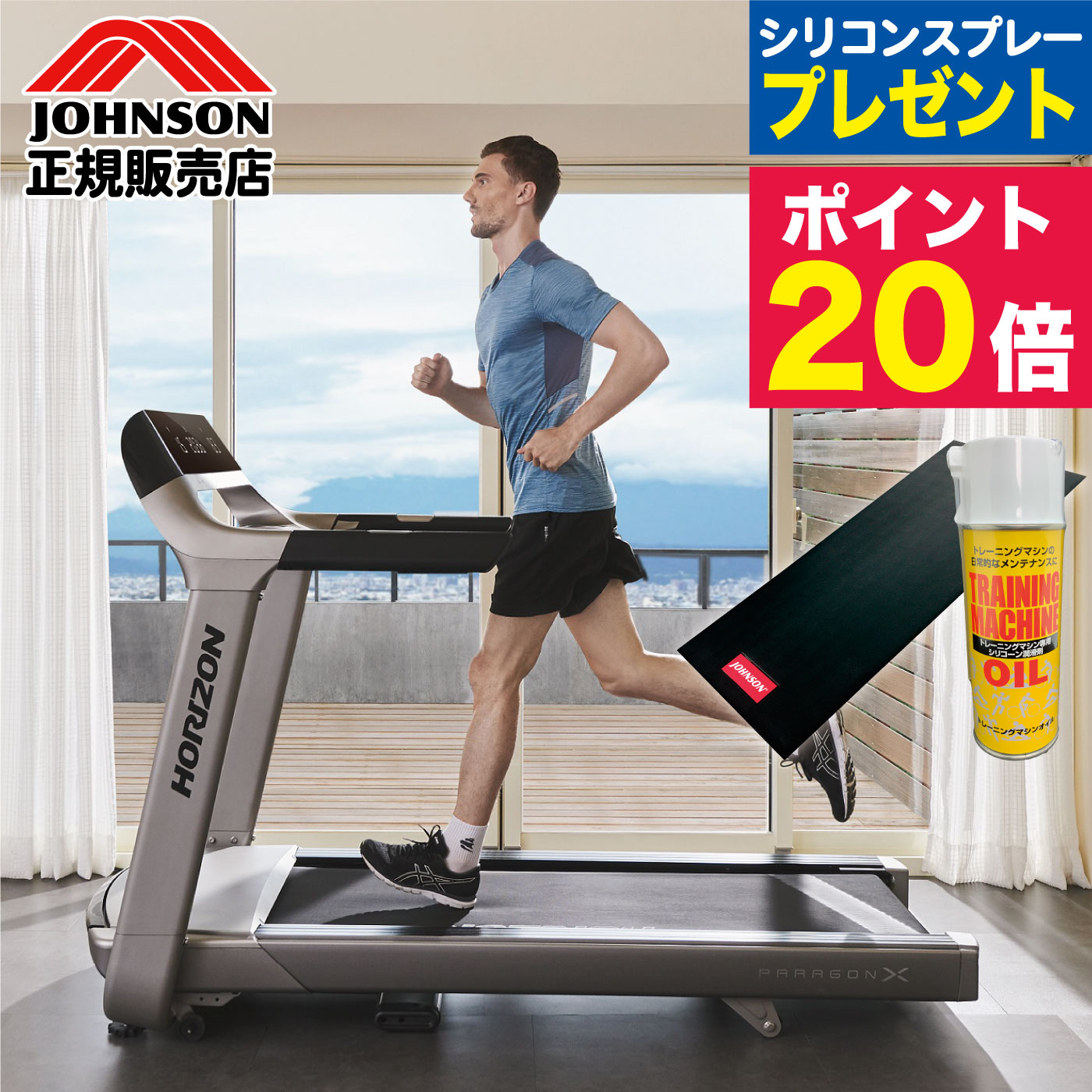 【正規品】 ジョンソンヘルステック HORIZON ホライズン ランニングマシン ルームランナー トレッドミル ParagonX パラゴン ウォーキン..