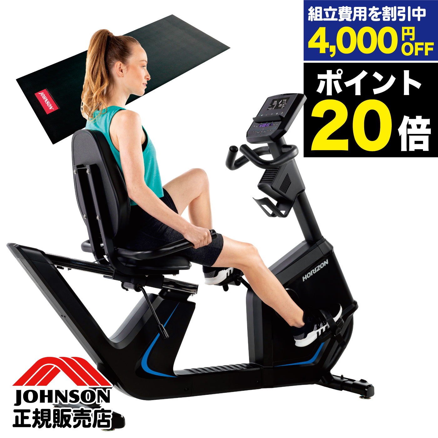 ジョンソンヘルステック 5.0R JOHNSON HORIZON ホライズン フィットネスバイク 背もたれ リカンベントバイク トレーニングバイク エクササイズバイク エアロ バイク フィットネスマシン 家庭用 マグネット負荷 100段階 高齢者 静音 ZWIFT 有酸素運動 マット