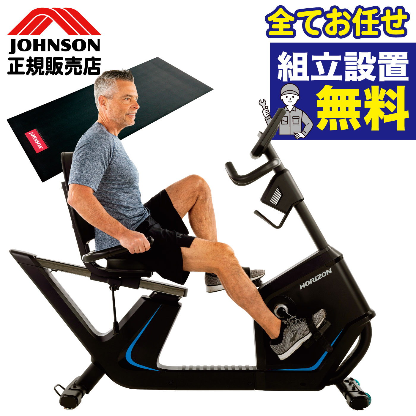 【組立無料】 ジョンソンヘルステック 5.0R JOHNSON HORIZON ホライズン フィットネスバイク 背もたれ リカンベントバイク トレーニングバイク エクササイズバイク エアロ 家庭用 マグネット負荷 100段階 高齢者 静音 ZWIFT対応 有酸素運動 保護マット 正規品