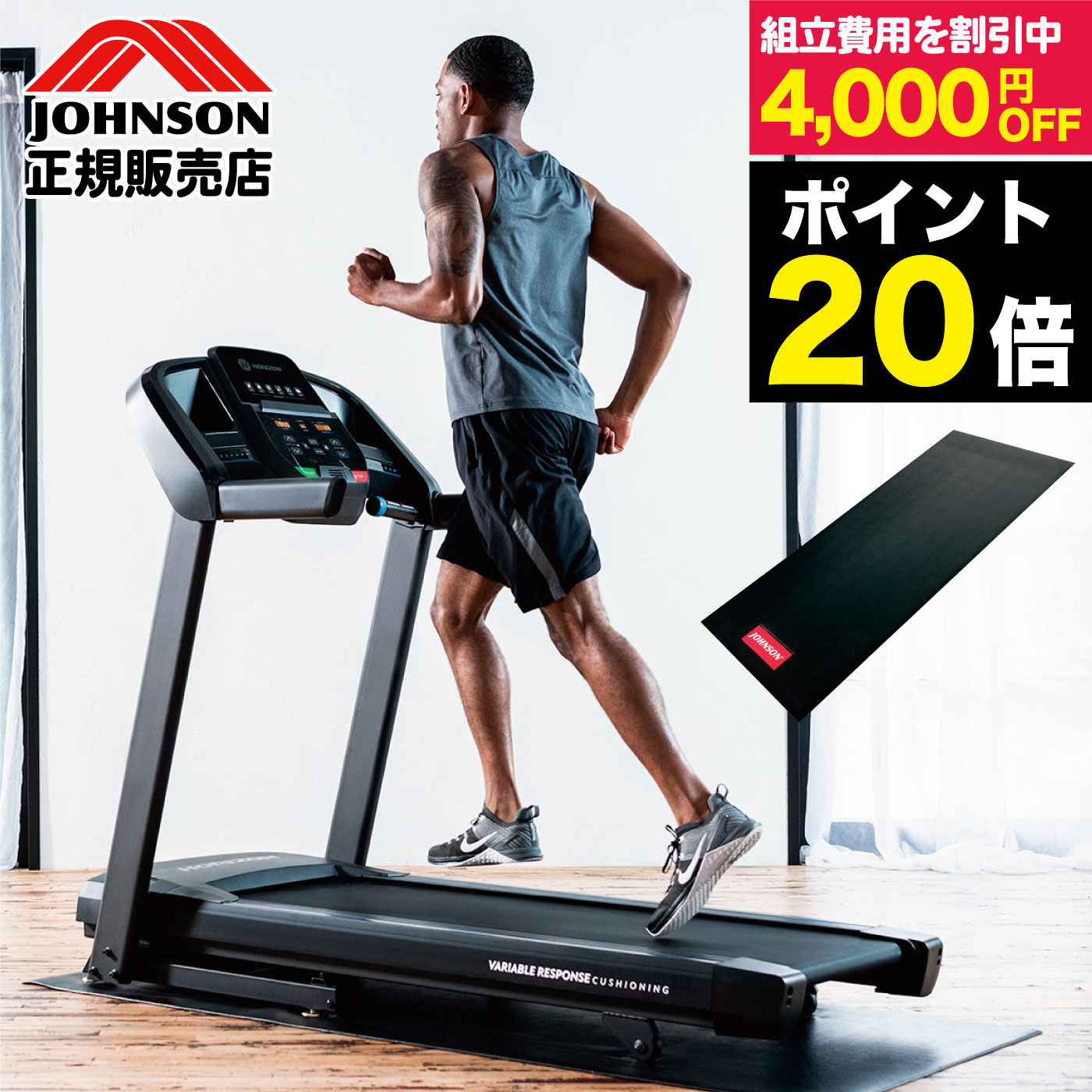 ジョンソンヘルステック T101 JOHNSON HORIZON ホライズン ランニングマシン ルームランナー トレッド..