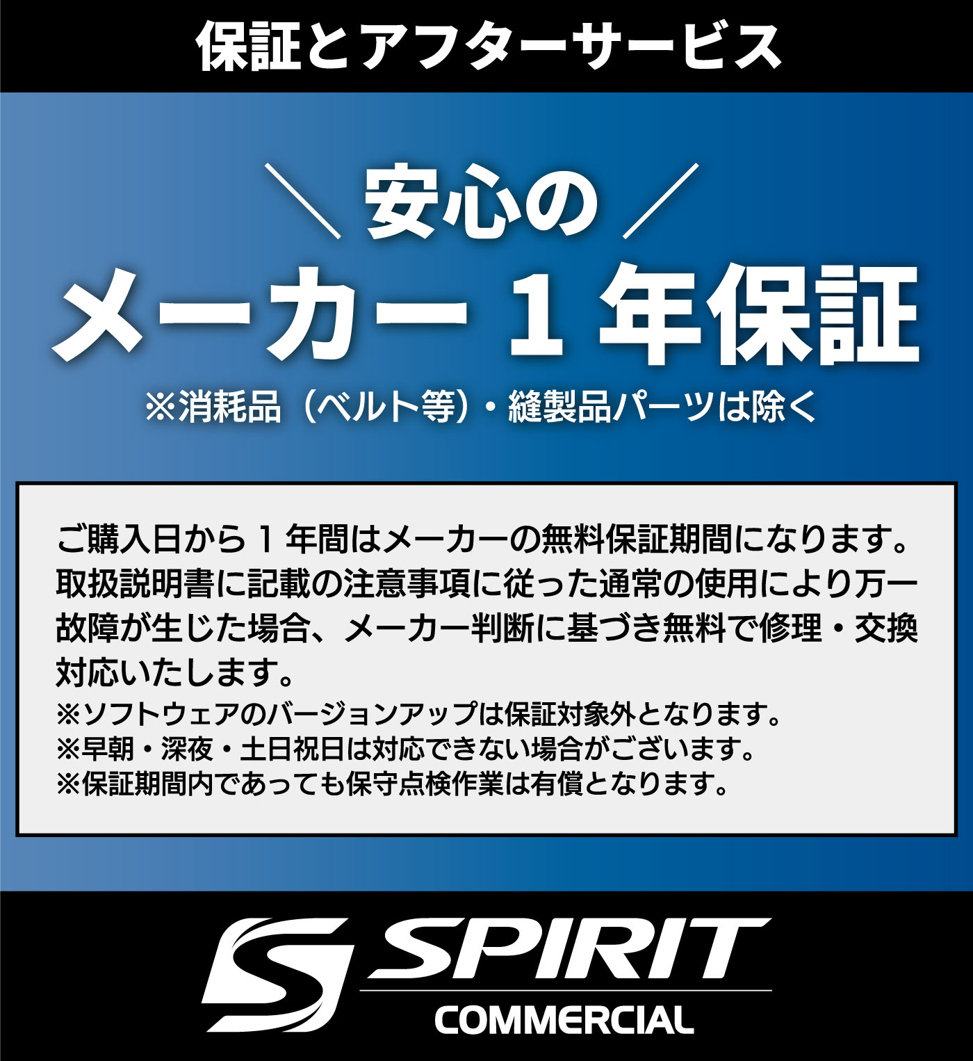 メーカー保証