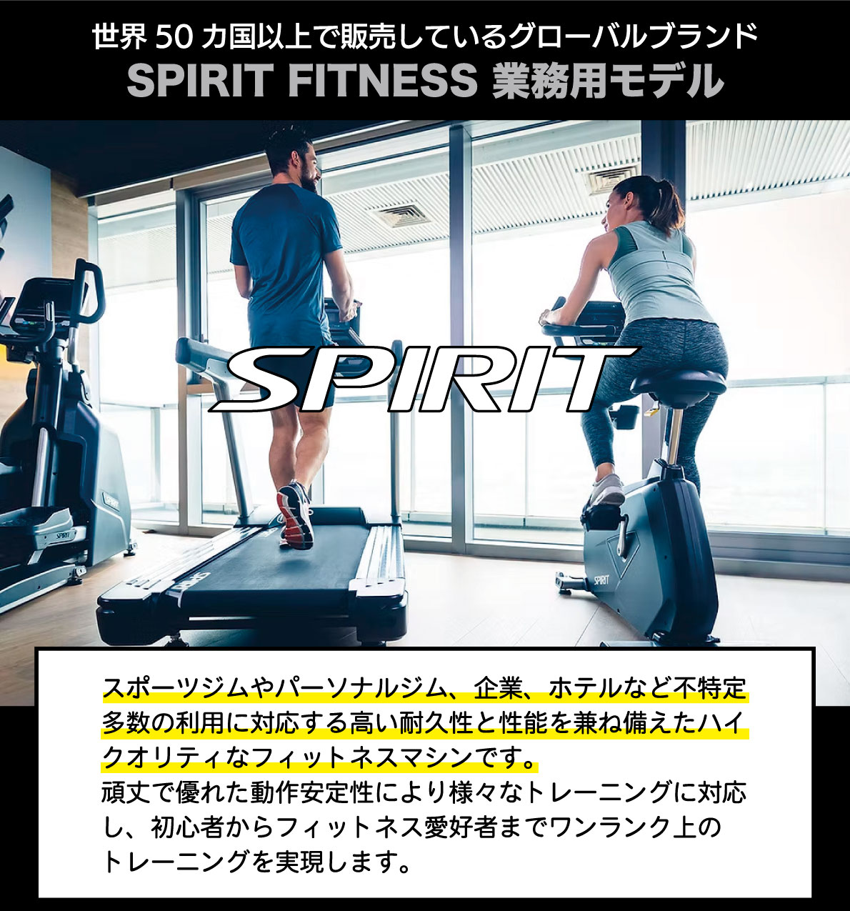 スポーツ施設向けの業務用モデル