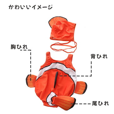 【送料無料】ベビー 水着 みずぎ 男の子 女の子 赤ちゃん 子供 水遊び 水泳 海水浴 温泉 練習用 帽子付き 魚柄付き 魚鰭付き 海 ビーチ プール UVカット 紫外線カット 日焼け防止 乾きやすい 動きやすい 73-105cmまで適用 かわいい 5色あり