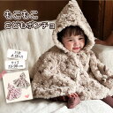 ポンチョ キッズ 子ども コート こども もこもこ 防寒 ふわふわ 子どもマント アウター 子供ポンチョ 子供用 コート 子供 ケープ 七五三 子供用 フード付...