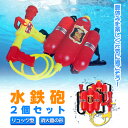 【送料無料・新品・2点セット】ウォーターガン 水鉄砲 タンク型 子供 かわいい 夏用 水遊び グッズ 暑さ対策 夏休み キャラクター 男の子 人気 おもちゃ ...