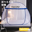 【送料無料・180×200】折りたたみ 蚊帳テント 180×200簡単設置 蚊 害虫 ホコリ ムカデ カメムシ モスキートネット 寝具 大空間 虫除け 底付き 防虫ネット 子供 キッズ 赤ちゃん ベビー