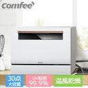 【在庫限り・送料無料】comfee 食洗機 工事不要 4人 4人用 5人 5人用 卓上 食器乾燥 食器洗浄機 食器洗い乾燥 食器洗い機 高温節水 時短家電 食洗器 据置型 タンクレス 大容量 自動給水 分岐水栓 30点 UV除菌 除菌 一年保証 あす楽 おしゃれ 乾燥 WQP6-3608