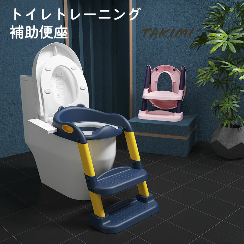 子供用 補助便座　折りたたみ　トイレトレーナー トレーニング 尿がしぶき防止 踏み台 滑り止め 掃除簡単 ステップ式 柔らかいクッション 組み立て式トイレ教育