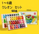 【送料無料・新年プレゼント 】クレヨン 48色セット 水のしずく 子供用 水でおとせる 洗える 落書き 塗り絵 描き用 入園・入学お祝い 無毒 クレヨンセット ...