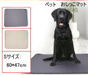 【送料無料・Sサイズ】ペット おしっこマット 消臭マット ペットマット トイレシート 60*47cm 消臭 シート 4重構造 防水 速乾 滑り止め おしっこパッ...