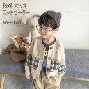 【送料無料】秋冬 キッズ ニットセータ デイリー 子供服 男の子 女の子 ニットセーター キッズセーター トップス 長袖ニット 子供セーター ガールズ 可愛い 防寒 秋冬 通園 通学 人気 おしゃれ 柔らかい　ベージュ