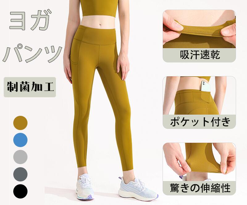 ヨガ yoga ピラティス パンツ ホットヨガ ヨガパンツ レギンス レディースヨガパンツ ヨガレギンス スポーツレギンス ヨガウェア フィットネスウェア スポーツウェア トレーニングウェア ジムウェア ハイウエスト 着痩せ 速乾 伸縮性 制菌 ポケットつき