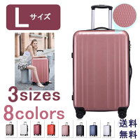スーツケース キャリーケース キャリーバッグ 旅行用品 旅行カバン 安い 軽量 丈夫 大型 ABS ハードケース ファスナー TSAロック 静音 消音 ビジネス 連休 夏休み お盆 帰省 海外 国内