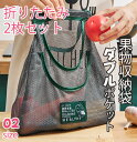 【送料無料・2枚セット】メッシュバッグ ネットバッグ ショッピングバッグ 野菜保存袋 果物収納袋 壁掛けレジ袋 買い物バッグ エコバッグ キッチン バスルームに...