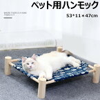 【送料無料・新品】ペット ハンモック キャットラウンジ 猫用 ペット用 猫ベッド 洗える 犬 小型犬 室内　格子柄　小動物 ペットベッド 天然木 オールシーズン