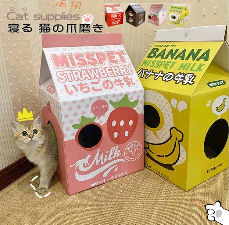 【新品・送料無料】猫のつめとぎ 猫 つめとぎ 爪とぎ ダンボール ボックス 遊び ミルク 牛乳 おもちゃ かわいい いちご バナナ チョコ 爪磨き 猫用品 プレゼント シンプル