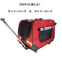 【＼500円OFFクーポン利用可能！／ 楽天1位獲得！高評価4.61】 2way ペットキャリー 折り畳み キャスター付き 犬 犬用キャリーバッグ ペットキャリー ペットキャリーカート 手提げ 中型犬 大型犬対応 犬 収納 車載 省スペース 猫用お出かけ 耐荷重15kg 送料無料