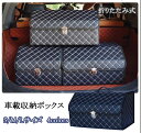 【大容量・送料無料・S/M/Lサイズ】折りたたみ式 レザー製 車用収納ボックス 車載 トランクボックス トランク 収納 大容量 車用ボックス 滑り止め 取っ手付...