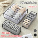 【3個セット】下着収納ボックス 下着 洗える ブラジャー&パンツ&靴下収納 セット収納 仕切り クローゼット 収納ケース 折りたたみ ブラジャー 引き出し チェ...