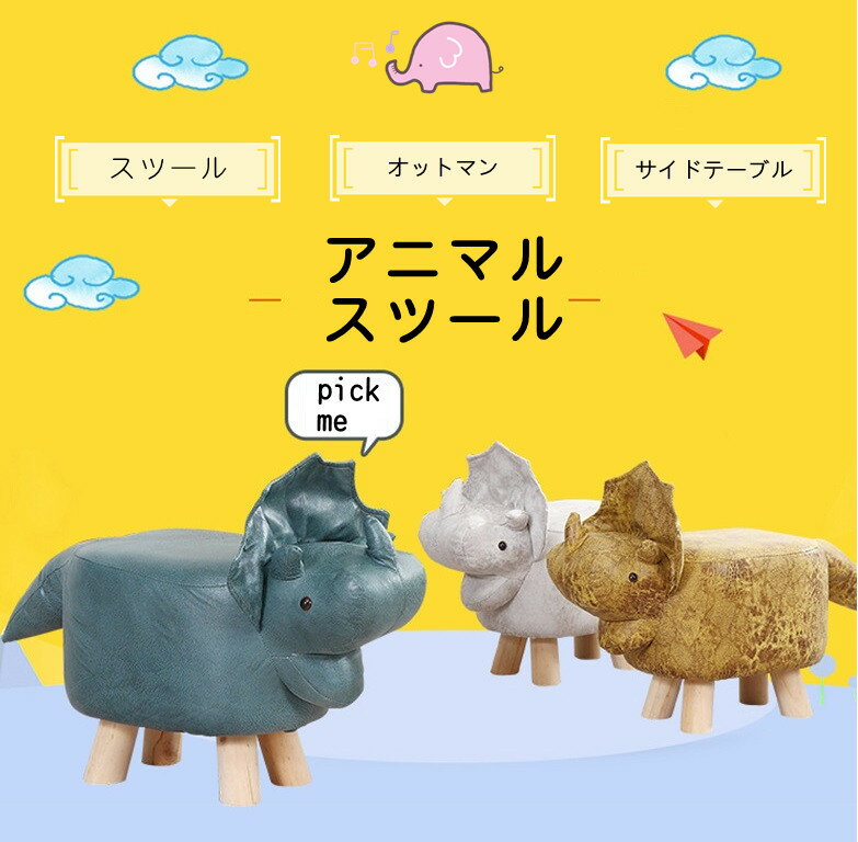 【送料無料・新品】アニマルスツール オットマン　サイドテーブル　おしゃれ 北欧 かわいい いす キッズ 子供 チェア 椅子 玄関　動物 子ども レザー コンパクト プレゼントのサムネイル