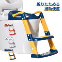 【送料無料】補助便座 トイレトレーナー トイレトレーニング トイレ 男の子 女の子 子供 子ども キッズ練習 折りたたみ ステップ付き 踏み台 トイレ 補助 便...