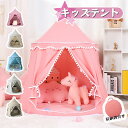 【300円OFFクーポンあり!】 キッズテント 折りたたみ 子供 テント ハウス テントハウス 室内 おしゃれ 可愛い シンプル 北欧 無地 プレイテント 女の...
