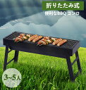 【秋おすすめ商品】バーベキューコンロ 折りたたみ 3～5人用 焼肉小型 BBQコンロ 焚き火台 焚火台 バーベキューグリル BBQグリル コンロ グリル おしゃれ コンパクト 料理　収納 軽量 折り畳み　網 鉄板　遠足　キャンペン　キャンプファイヤ