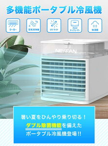 【早急出荷・在庫あり】冷風機 USB充電式 卓上冷風扇 銀イオン UVライト除菌 スピード冷風 静音 3段階風量調節 コンパクト スポットクーラー 小型 携帯 ポータブルエアコン 上から給水 冷却加湿 7色ライト オフィス アロマディフーザー サーキュレーター