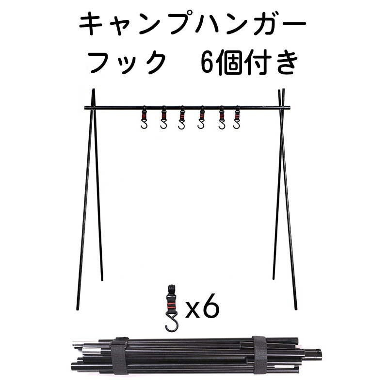 【送料無料・Lサイズ】ランタンスタンド　キャンプハンガー　アウトドアハンガー　軽量　アルミ製 フック付き　組立簡単　収納バッグ付き　コンパクト 持ち運び 　吊り下げ 収納