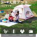 【送料無料・4人用】テント アウトドア ワンタッチテント 収納バッグ付き 家族 ファミリー 簡単 軽量 メッシュ キャンプ バーベキュー サンシェード 防水 防虫 uvカット 取り外す天井マット 折りたたみ