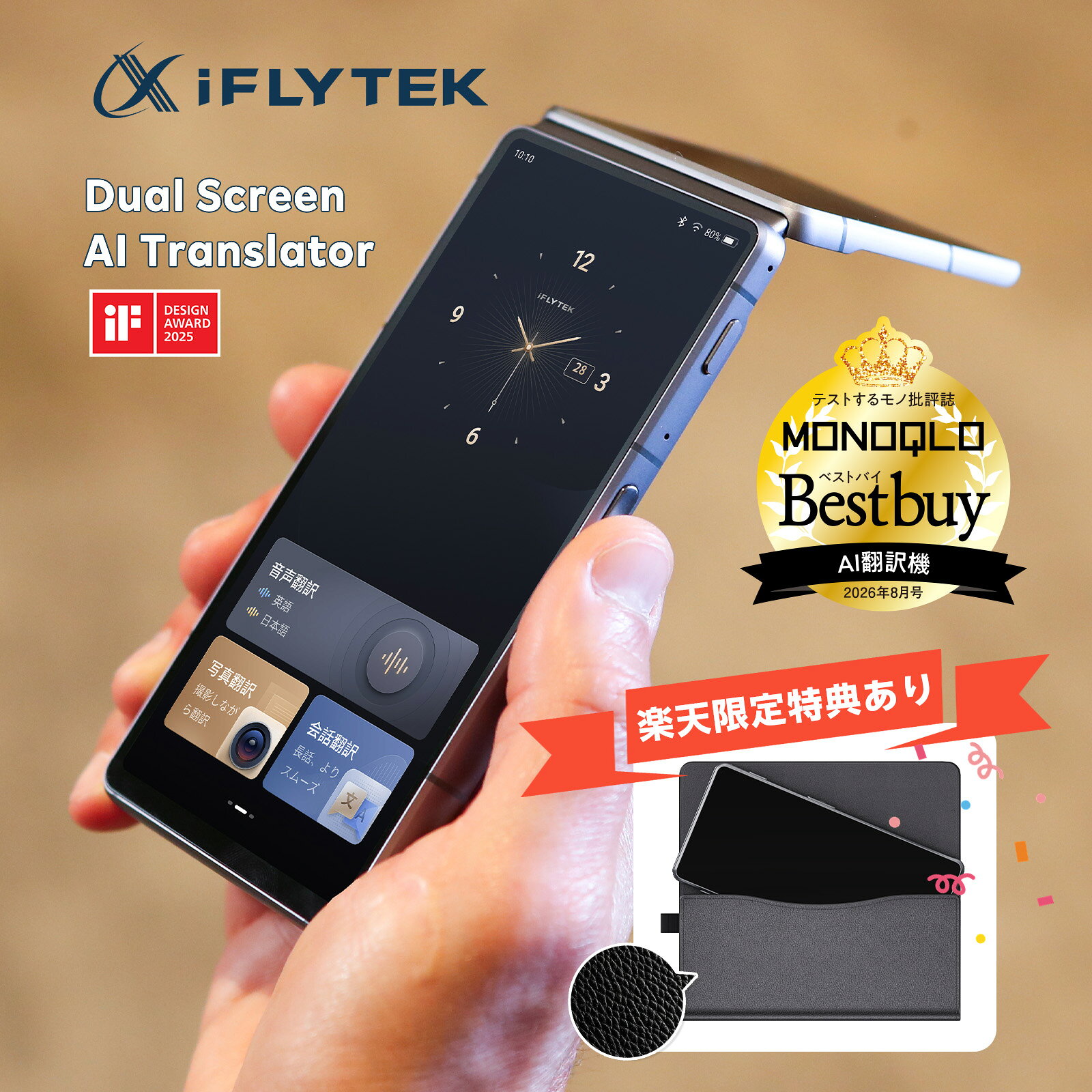 iFLYTEK デュアルスクリーン AI翻訳機 レコーダー 双画面搭載 143言語対応 双方向音声翻訳 議事録作成 リ…