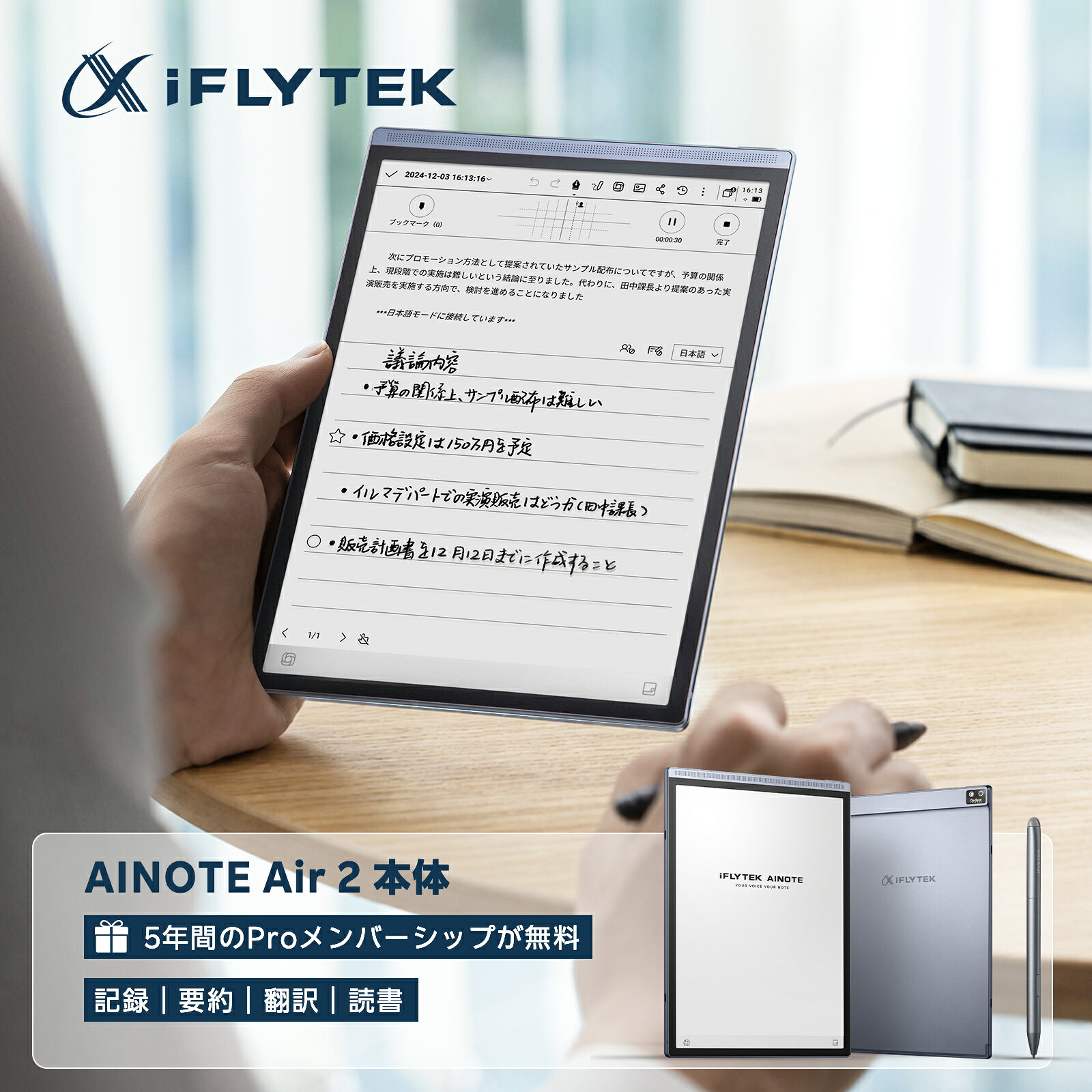 【楽天一位・20％クーポン付き】iFLYTEK AINOTE Air2本体 電子ノート 8.2インチ E-Ink タブレット ChatGPT連携 音声文字起こし テキスト変換 多言語翻訳 超軽量 手書き ノートパッド スタイラスペン付