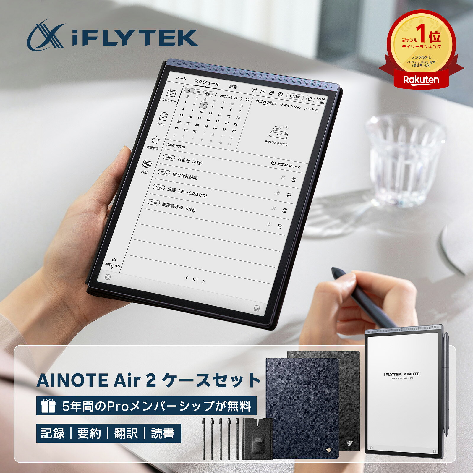 【楽天1位・期間限定特典あり】iFLYTEK AINOTE Air2 ブルー・ブラックケースセット 電子ノート 8.2インチ E-Ink タブ…