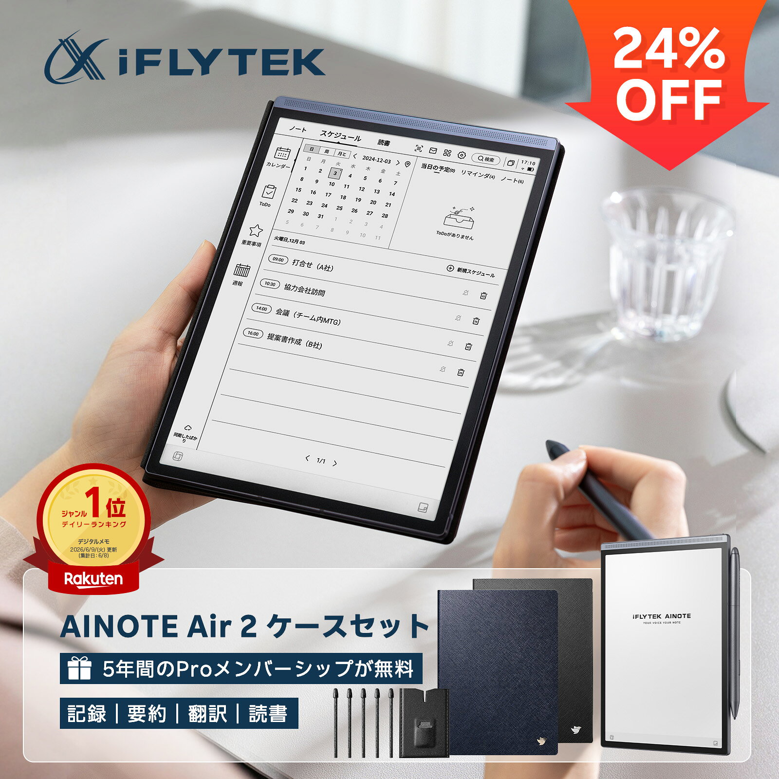 iFLYTEK AINOTE Air2 ブルー・ブラックケースセット 電子ノート 8.2インチ E-Ink タブレット…