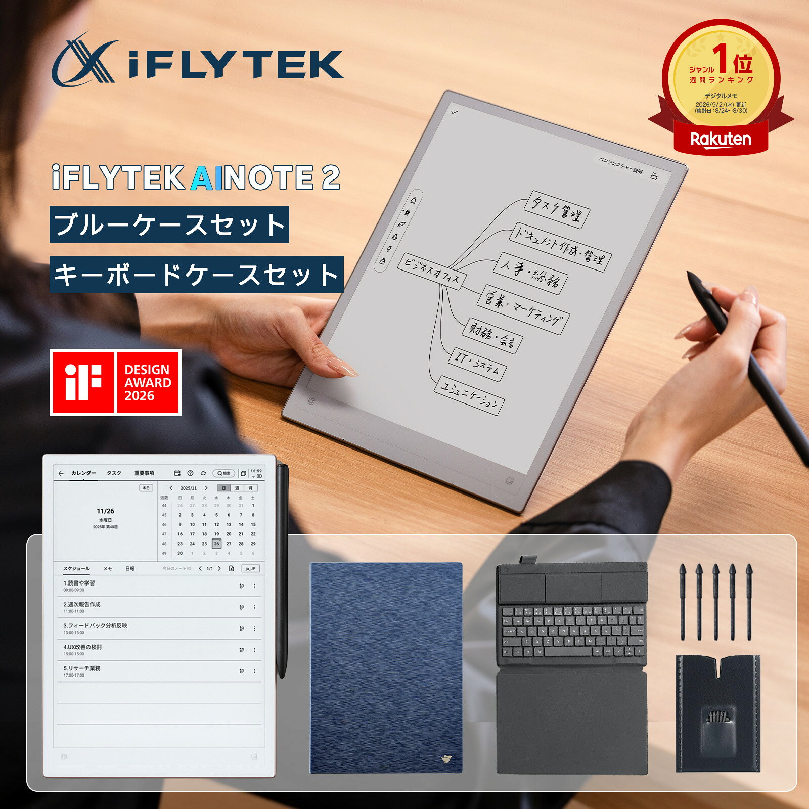 【楽天1位★MAX20%OFF】iFLYTEK AINOTE2 ケースセット キーボードセット 電子ノート AIスマートノート ダークネイビー…