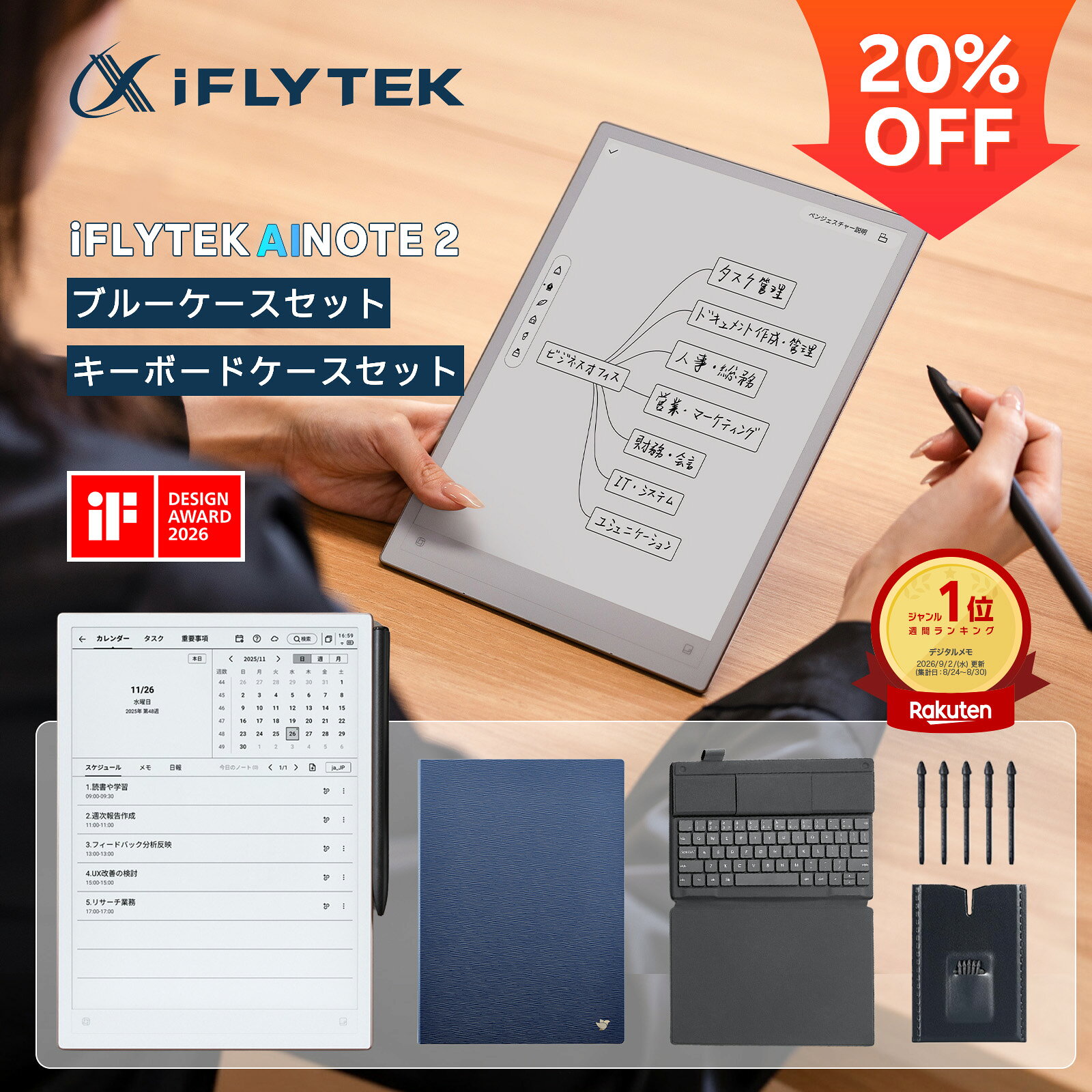 iFLYTEK AINOTE2 ケースセット キーボードセット 電子ノート AIスマートノート ダークネイビーケース …