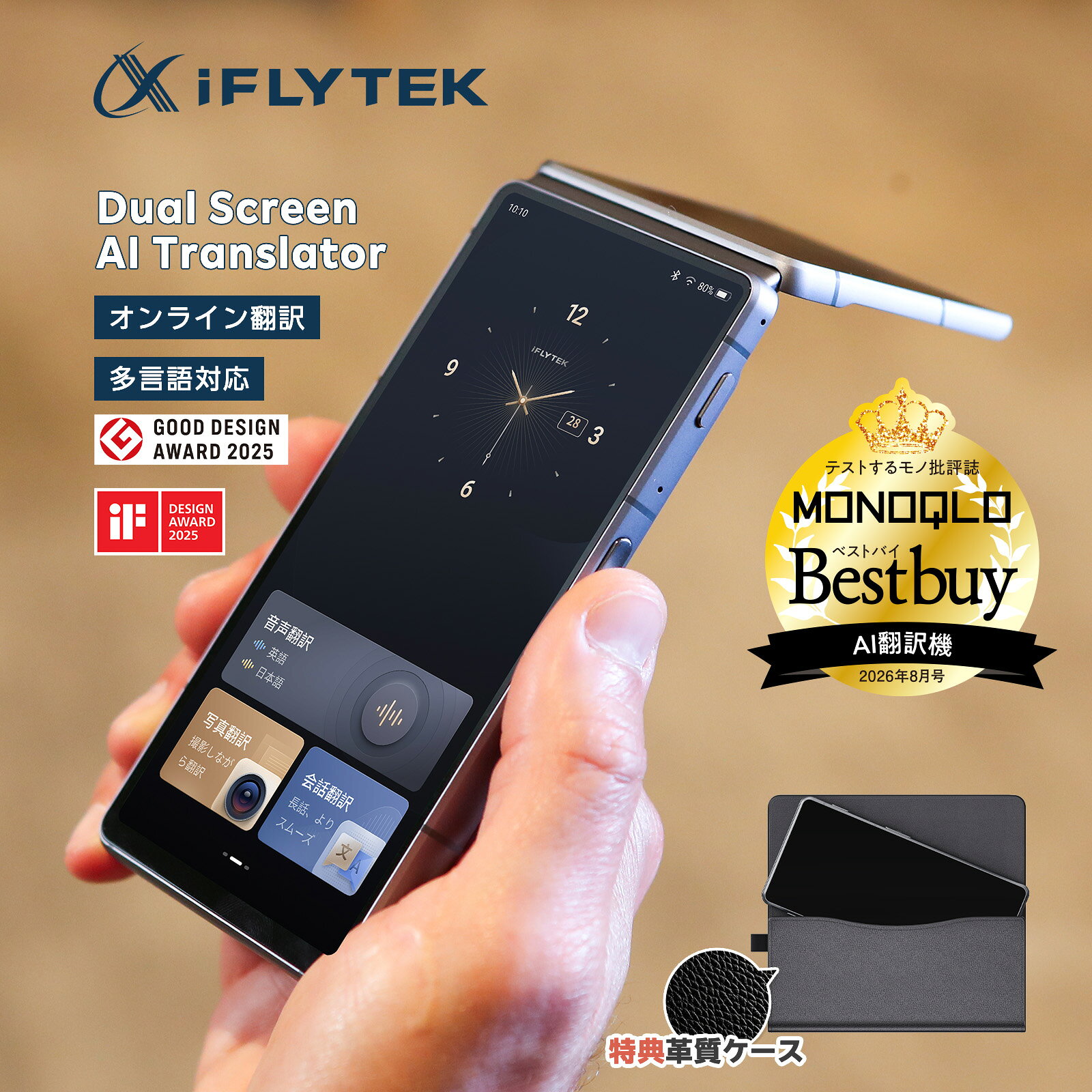 【15％OFFクーポン&ビュー特典付】iFLYTEK デュアルスクリーン AI翻訳機 レコーダ...