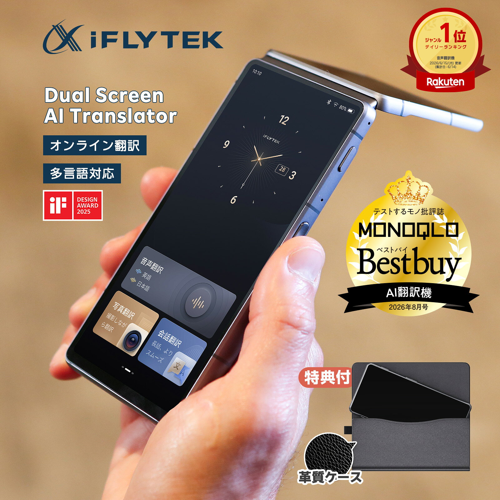 【10％OFFクーポン&ビュー特典付】iFLYTEK デュアルスクリーン AI翻訳機 レコーダー 双画面搭載 143言語対応 双方向…