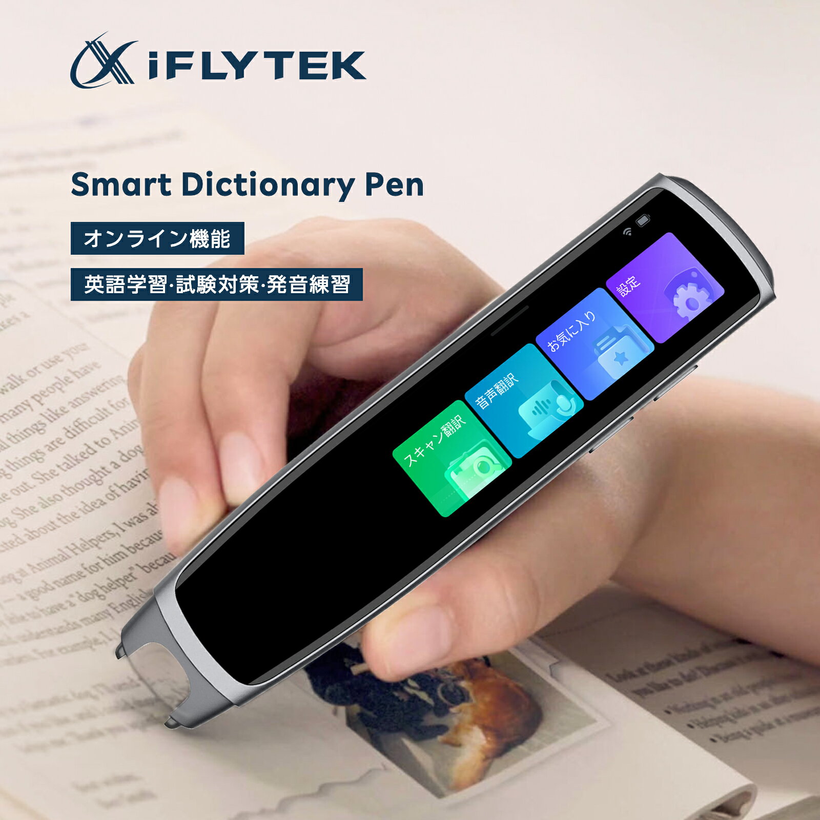 iFLYTEK Smart Dictionary Pen 翻訳ペン アイフライテック 文章翻訳ペン なぞってスキャン スピーキング 発音練習機能付